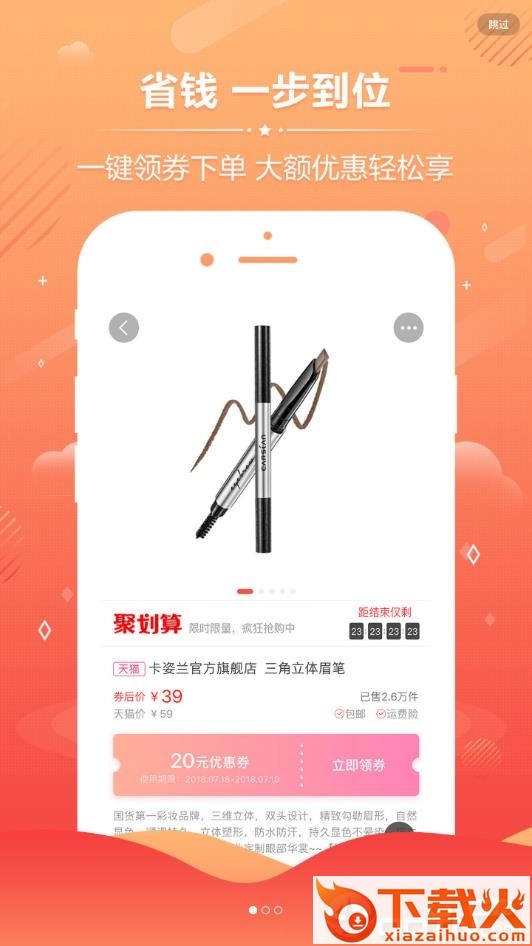 趣惠集截图3