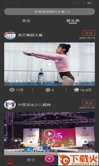 赛吧app(赛事视频)截图2
