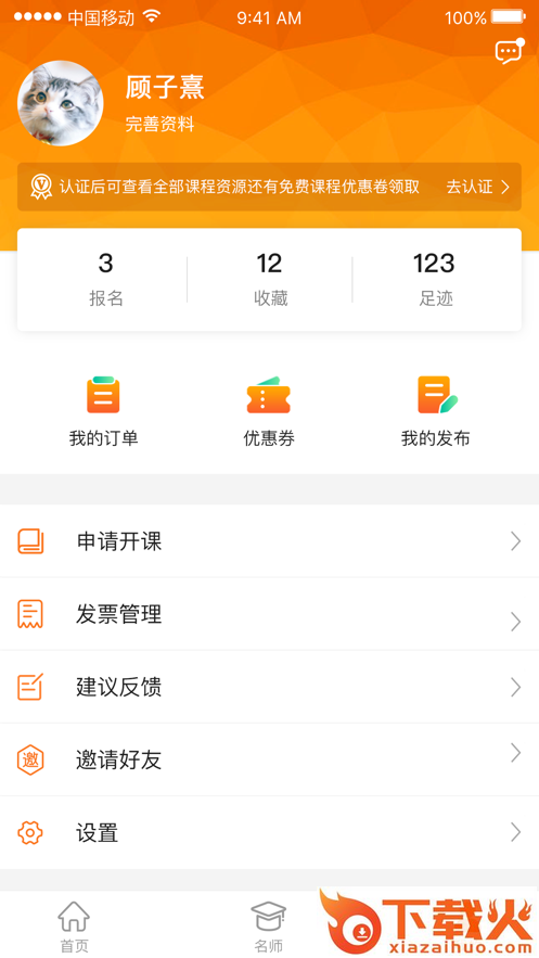 糖橙康复学堂app截图2