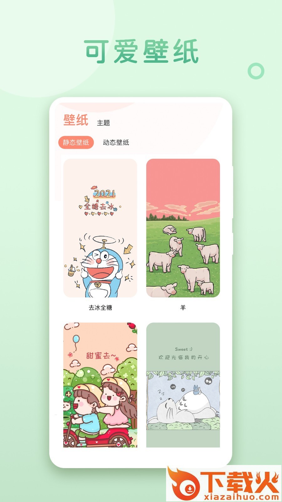 乃糖壁纸app截图1