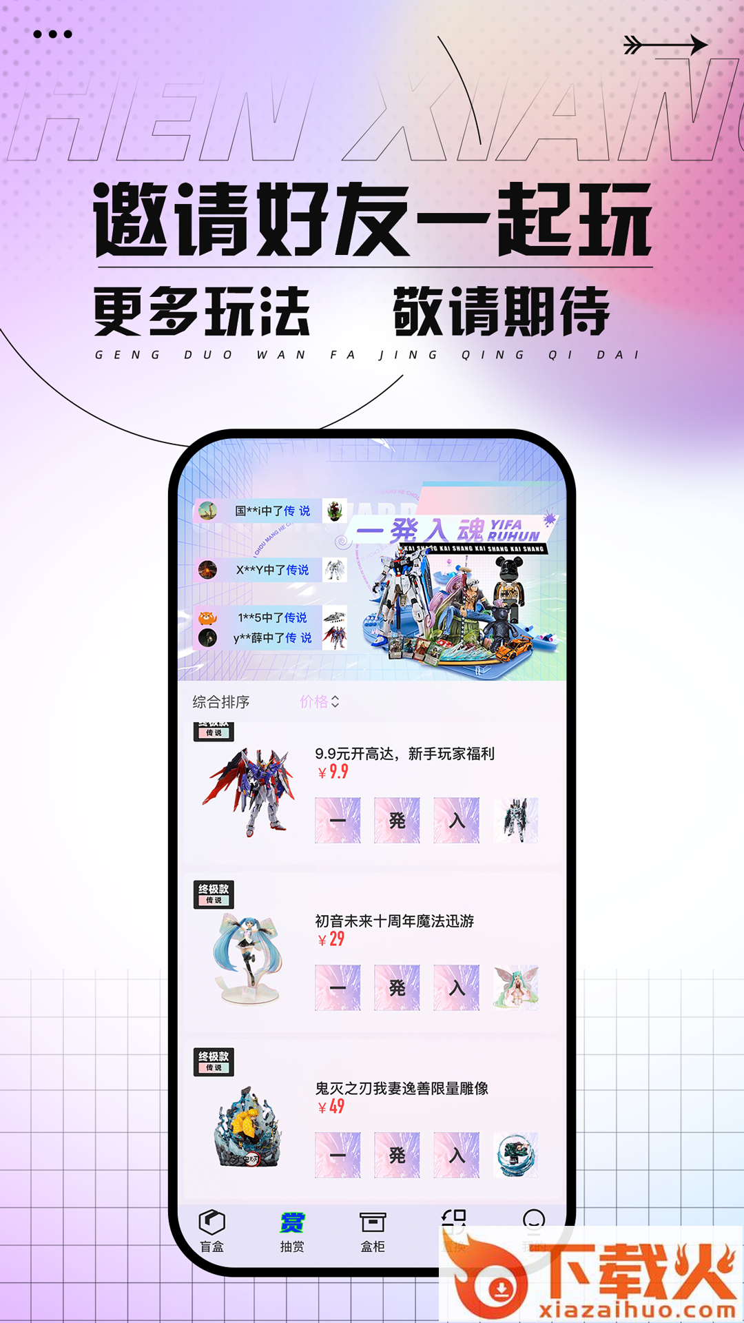 真箱app v2.9 最新版截图2