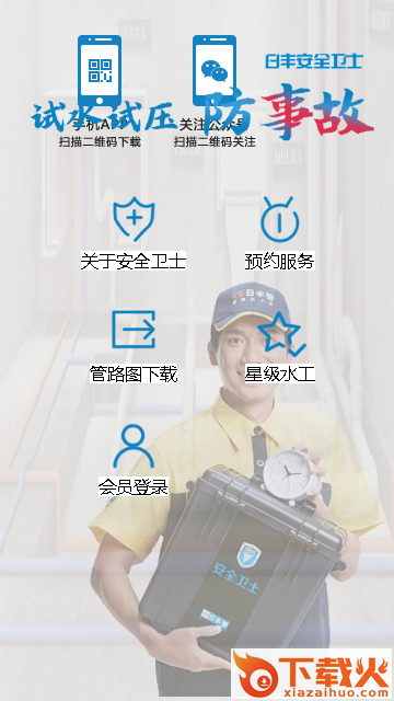 日丰安全卫士2.0 v1.1.16 最新版截图2