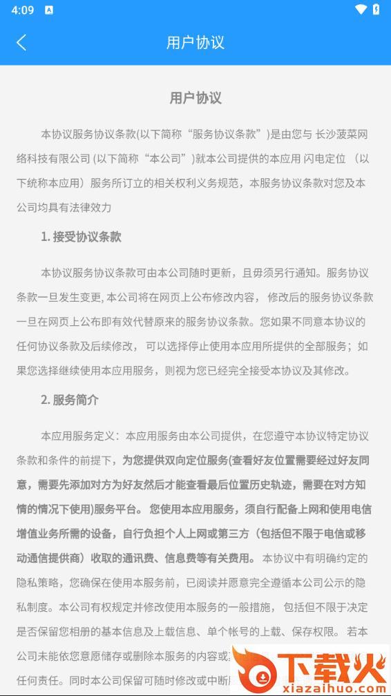 闪电定位app下载截图2