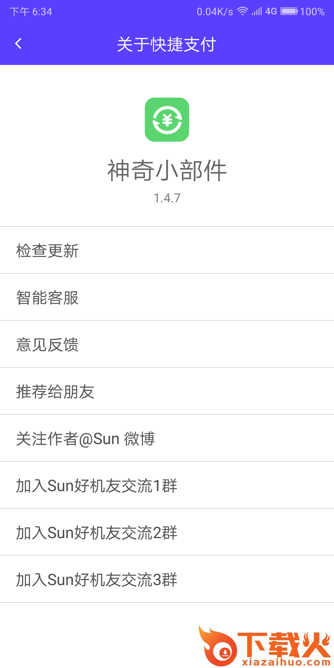 神奇小部件app下载截图2