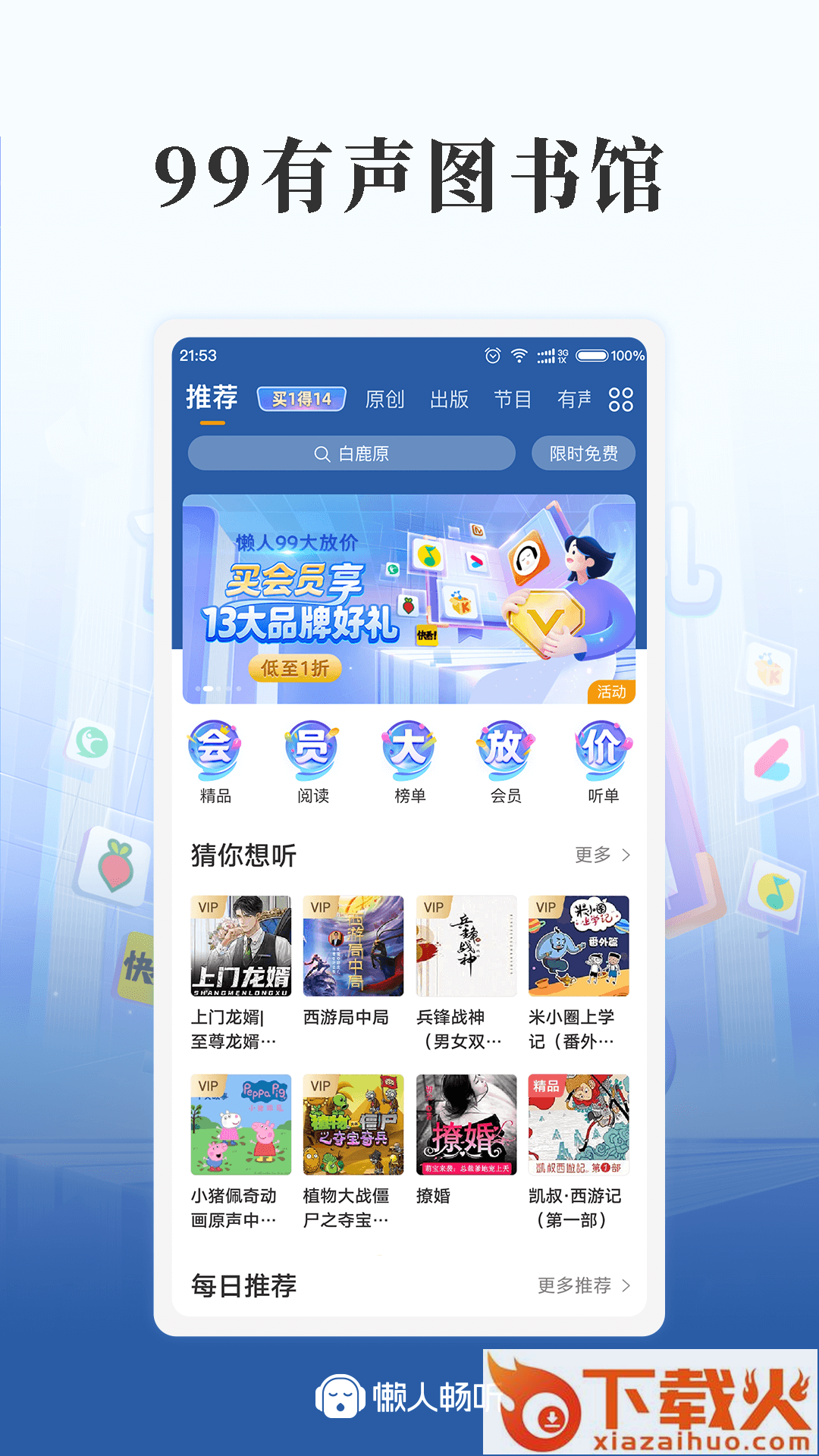 懒人畅听app截图1