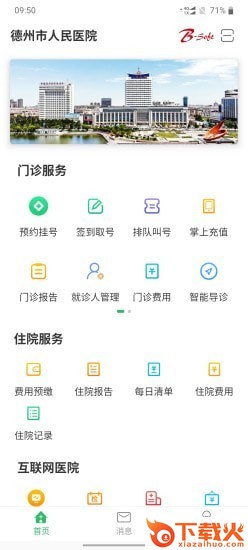 德州市人民医院截图1