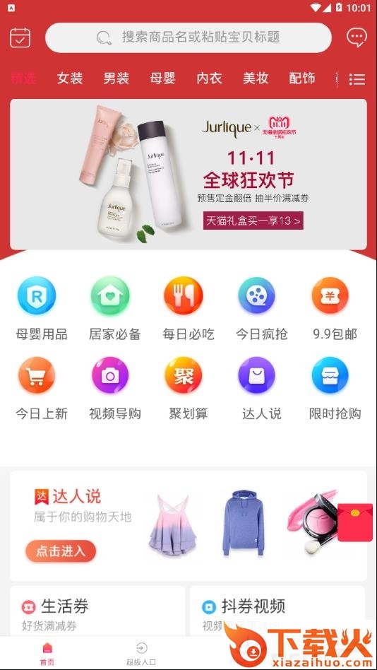 迅淘app截图1