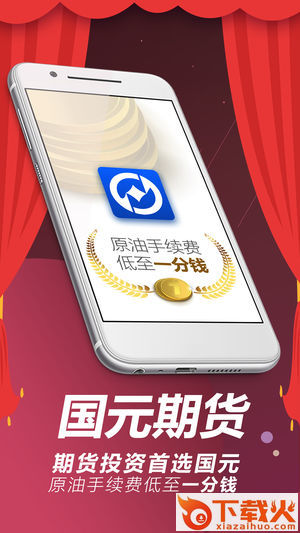 国元期货上海截图1