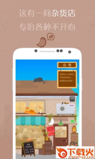 有间杂货店官方版下载截图2