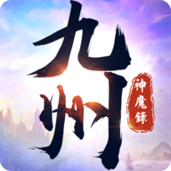 九州神魔录手游下载-九州神魔录v1.0.0 安卓版