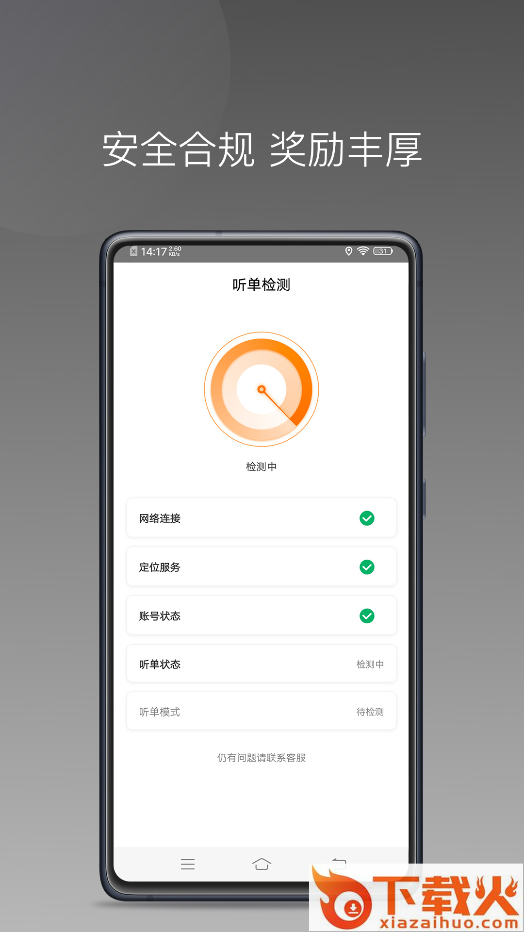 耀陌约车app截图1