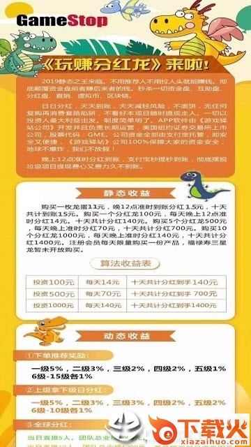 玩赚分红龙截图2