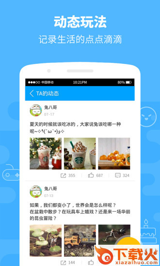 4399群组客户端下载截图2