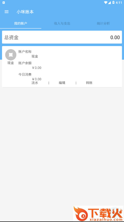 小咪账本截图2