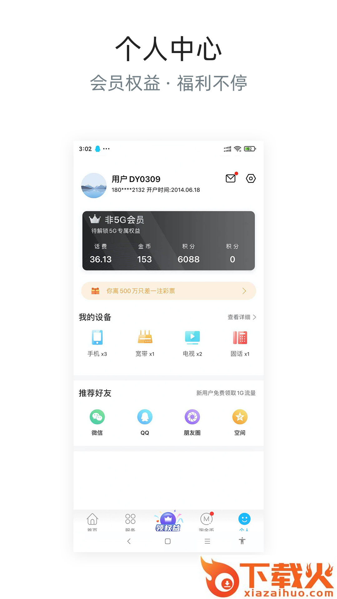 四川电信app v6.3.41 最新版截图2