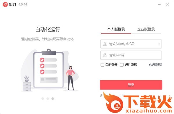 影刀rpa官方版 v4.5.22 最新版 截图1