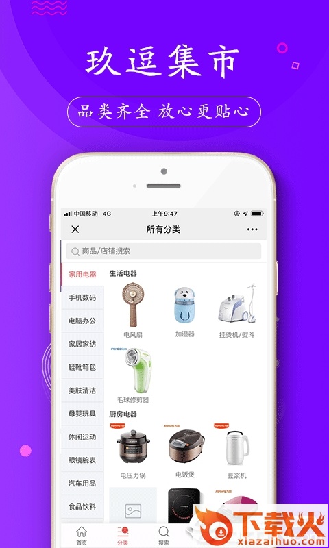 玖逗集市截图2