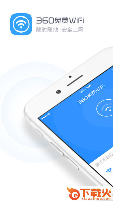 360免费wifi下载安装截图1