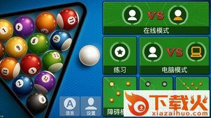单机台球2018截图2
