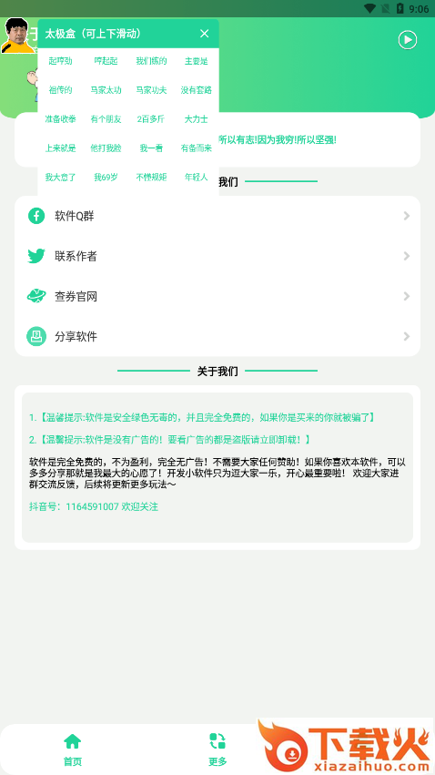 太极盒app截图2