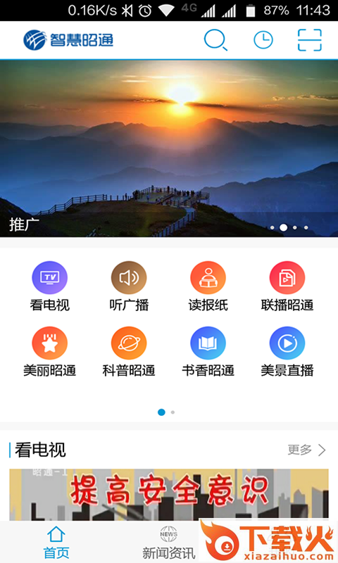 昭通广电截图2