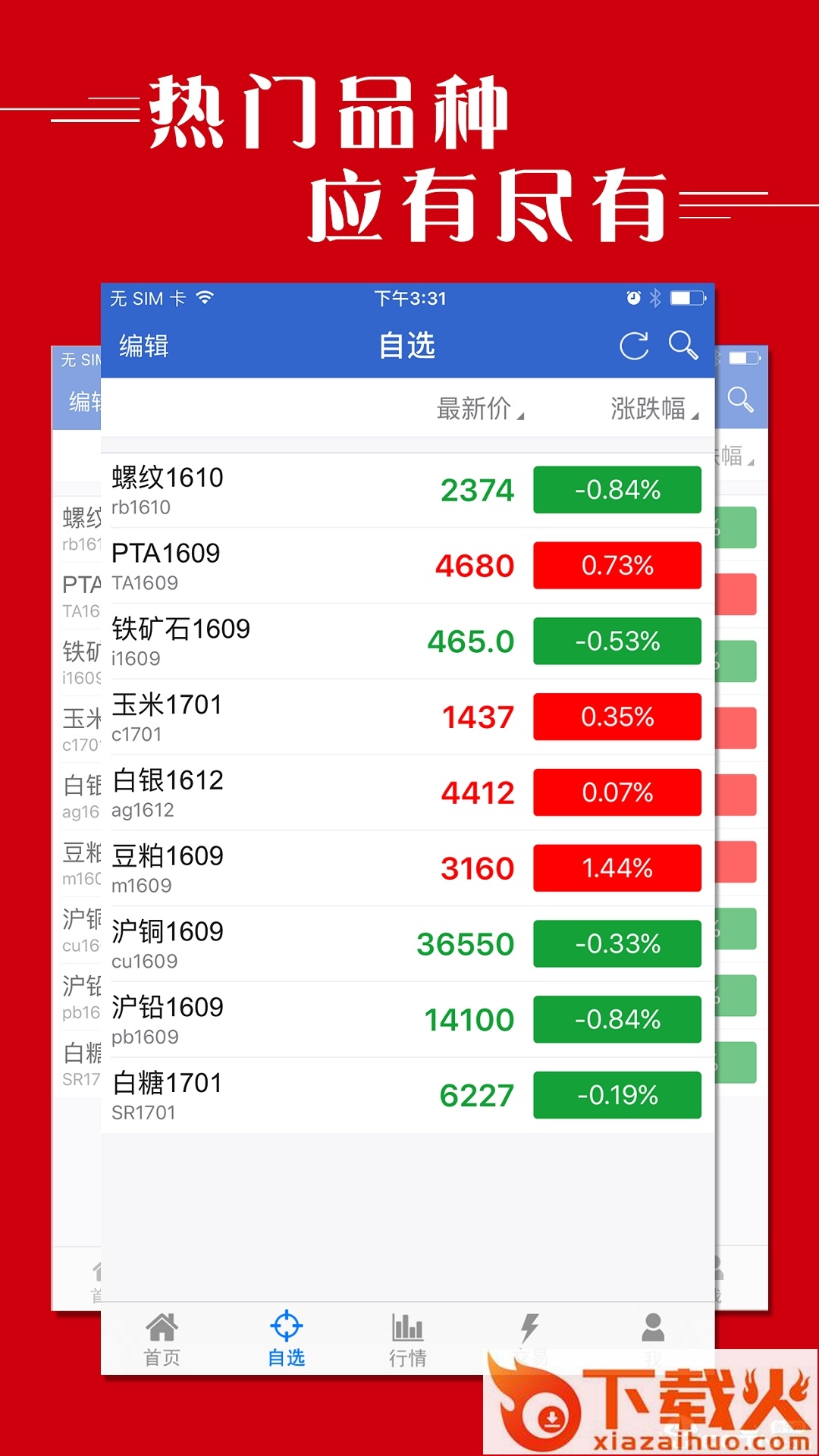 国联期宝截图1