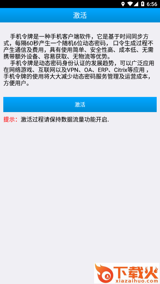 海月令牌app截图1