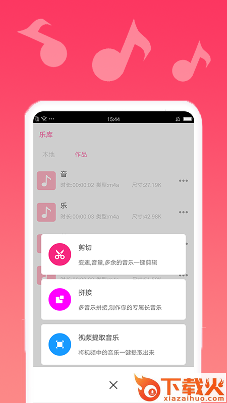 音乐编辑宝app截图2