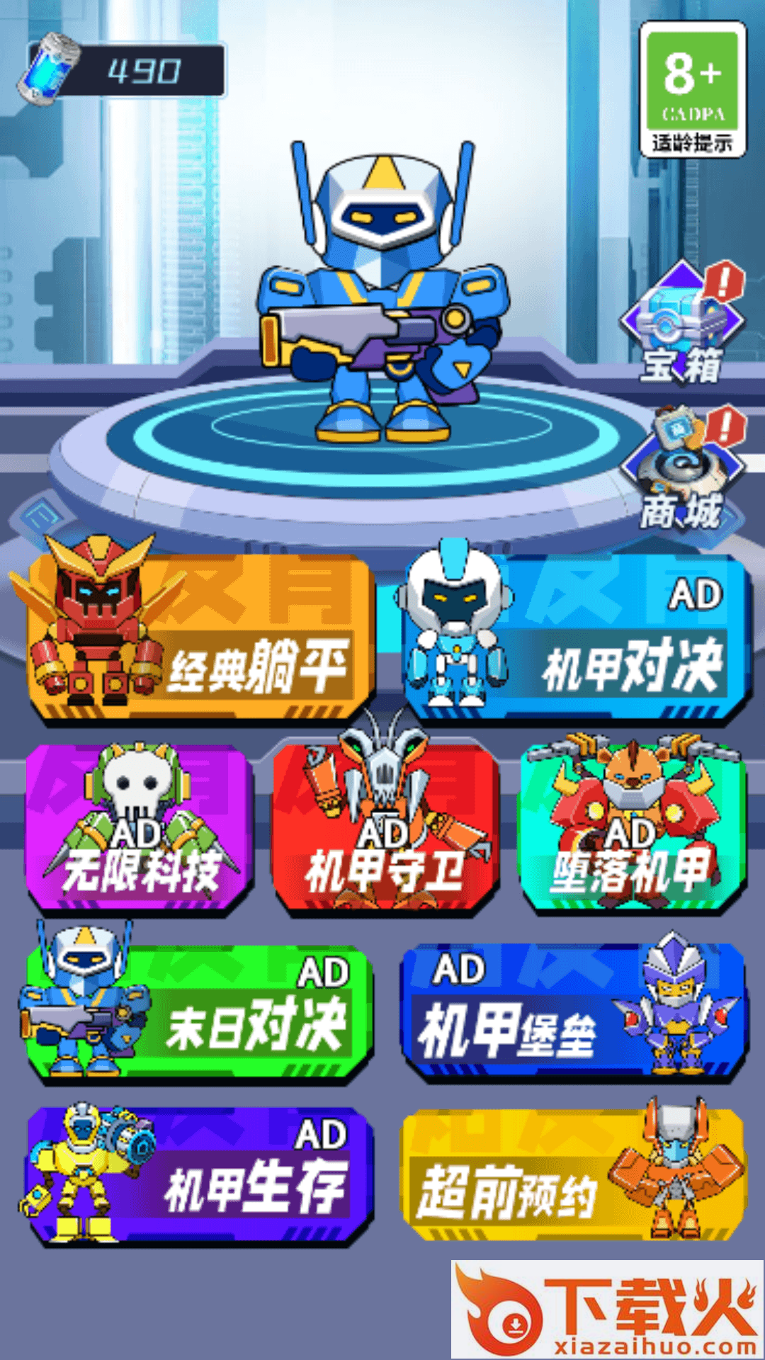 机甲恐龙对战小游戏 v1.0 安卓版截图1