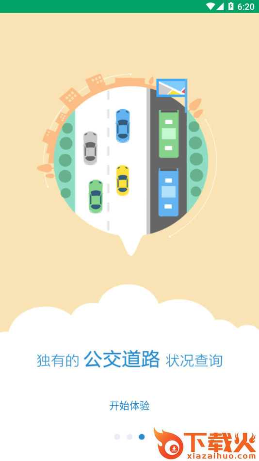 六安公交app截图2