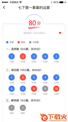 慧数学app截图2