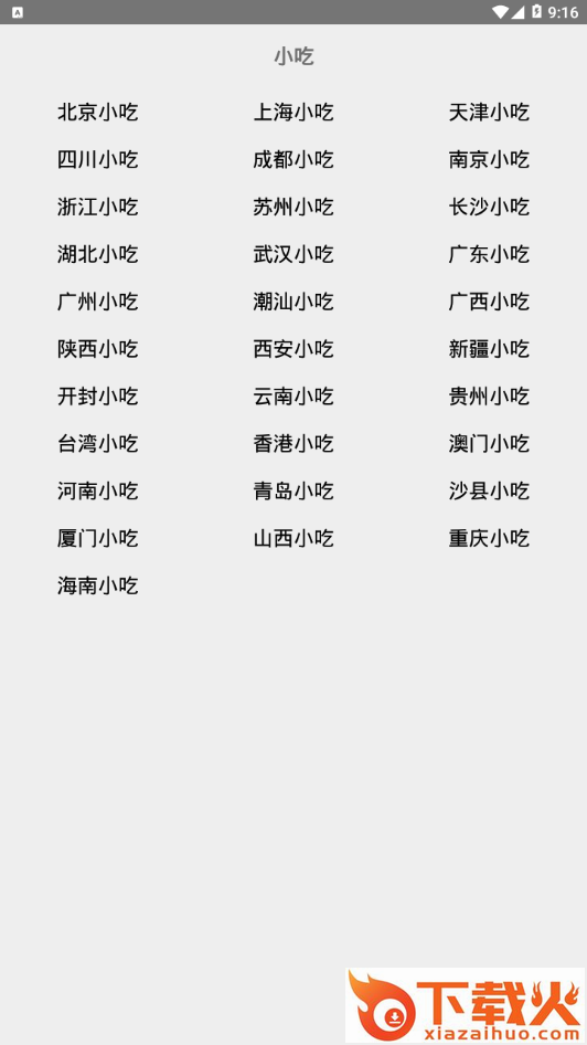 家常菜谱极速版app截图2