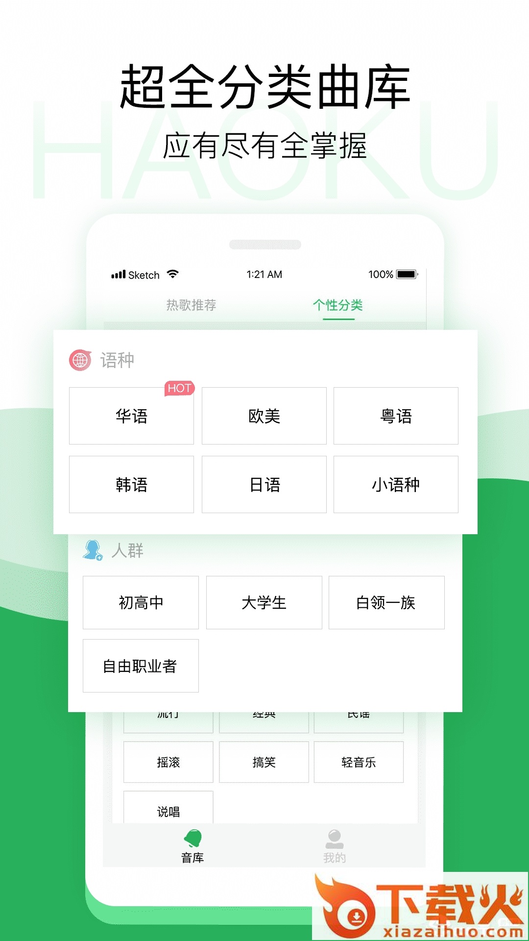 好库铃音截图2
