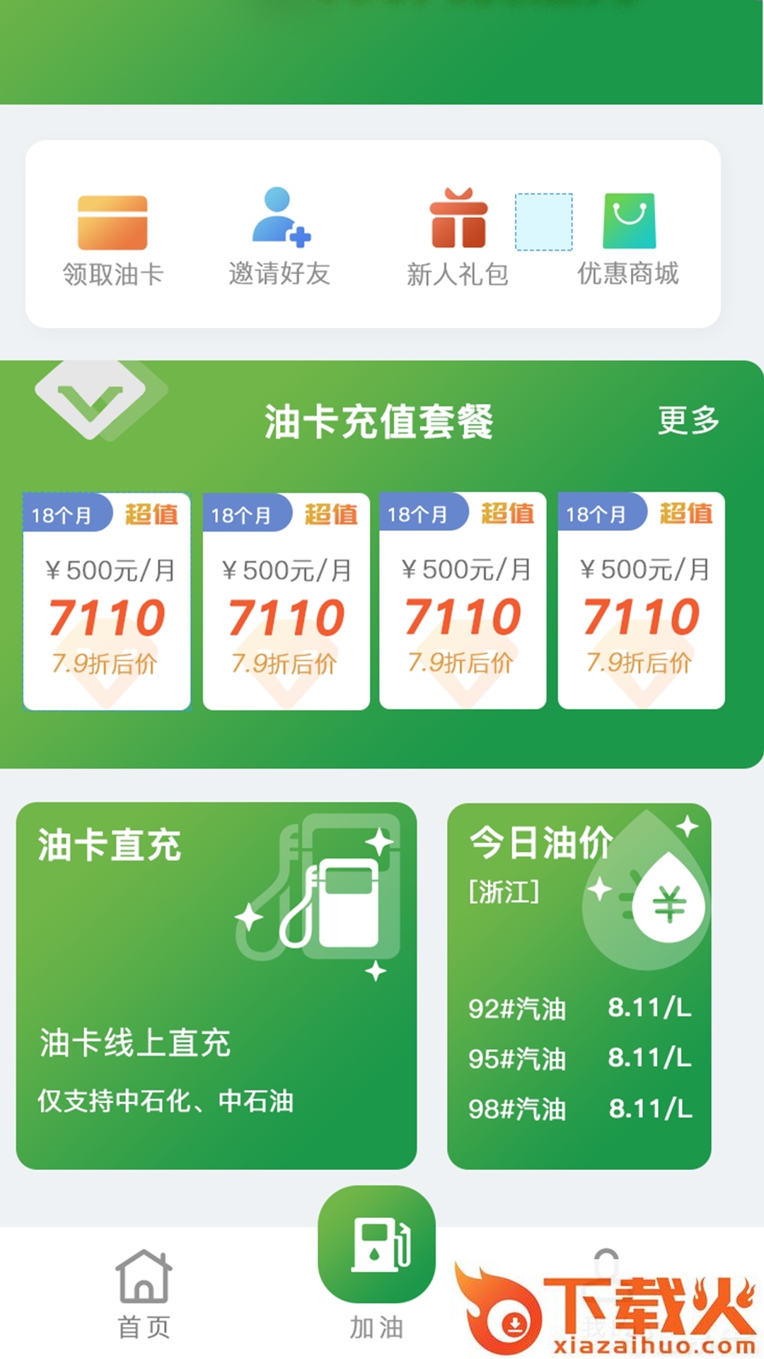 油进宝截图1