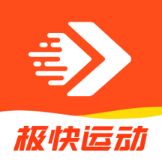 极快运动 v1.0.1 官方版 极快运动 v1.0.1 官方版