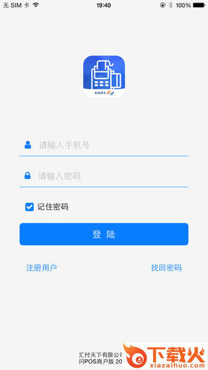 闪POS商户版app截图1