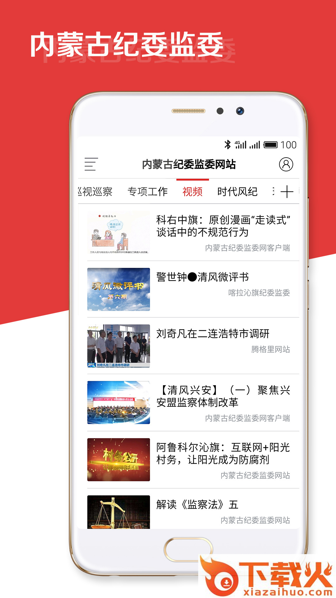内蒙纪委监委截图1