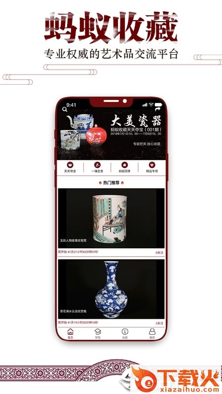 蚂蚁收藏截图2