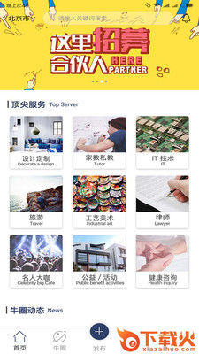 顶尖牛人截图1