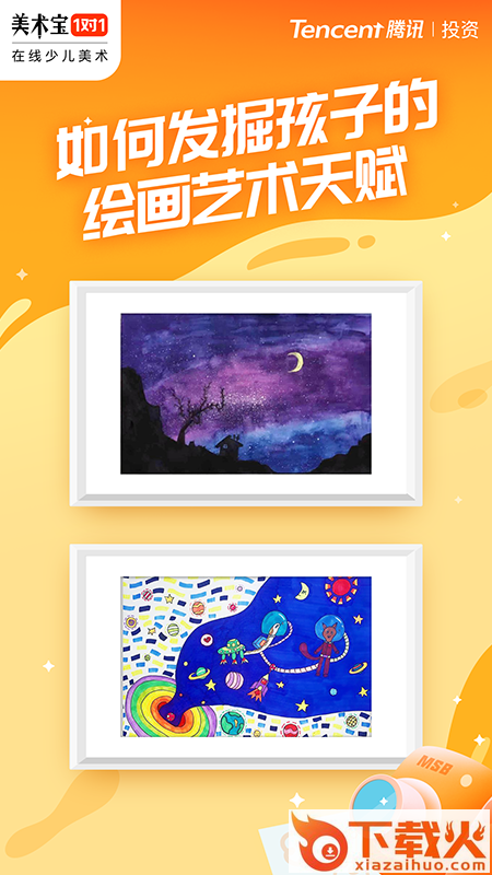 美术宝1对1app截图1