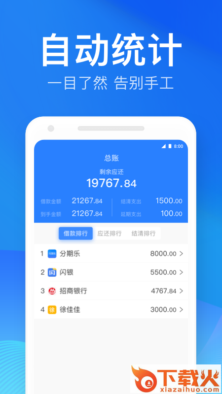 马上记账app截图2
