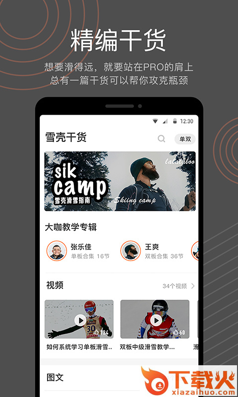 雪壳最新版截图1