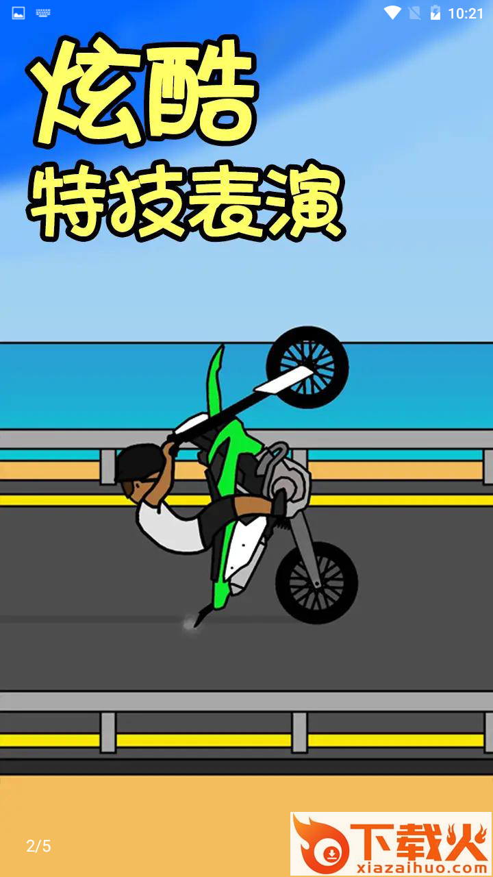机车人生游戏截图2