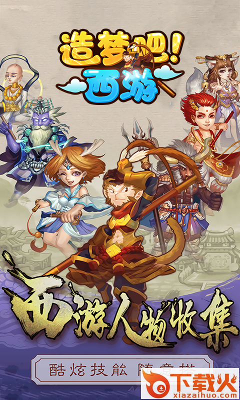 造梦吧西游手游 v1.6 安卓版截图1