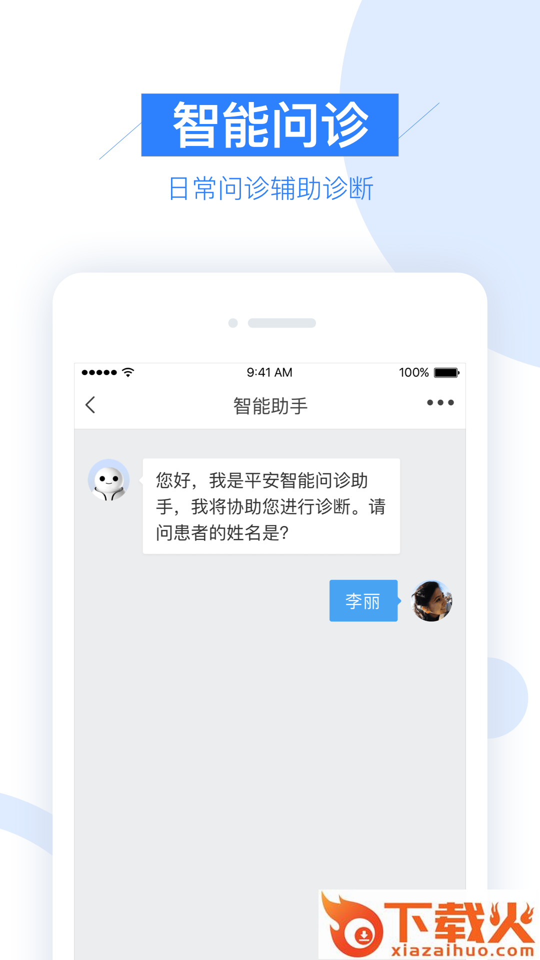 平安健康村医版app截图1