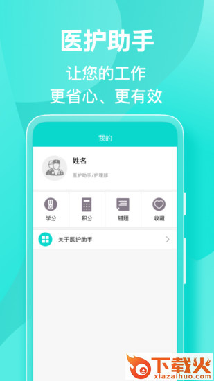 医护助手app截图2