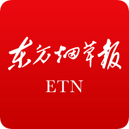 东方烟草报客户端ios版 v2.4 官方iphone版 东方烟草报客户端ios版 v2.4 官方iphone版