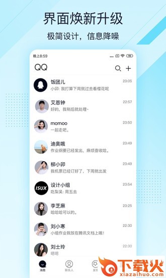 QQ极速版4.0.1版本截图1