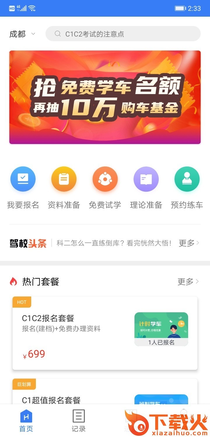 万骏驾考app截图2