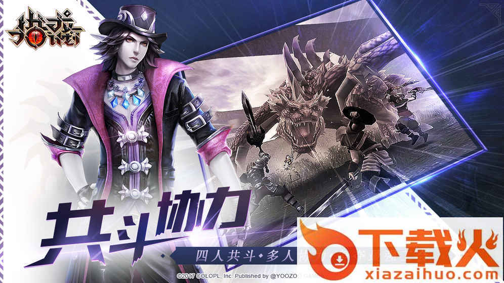 猎龙计划手游九游版截图1